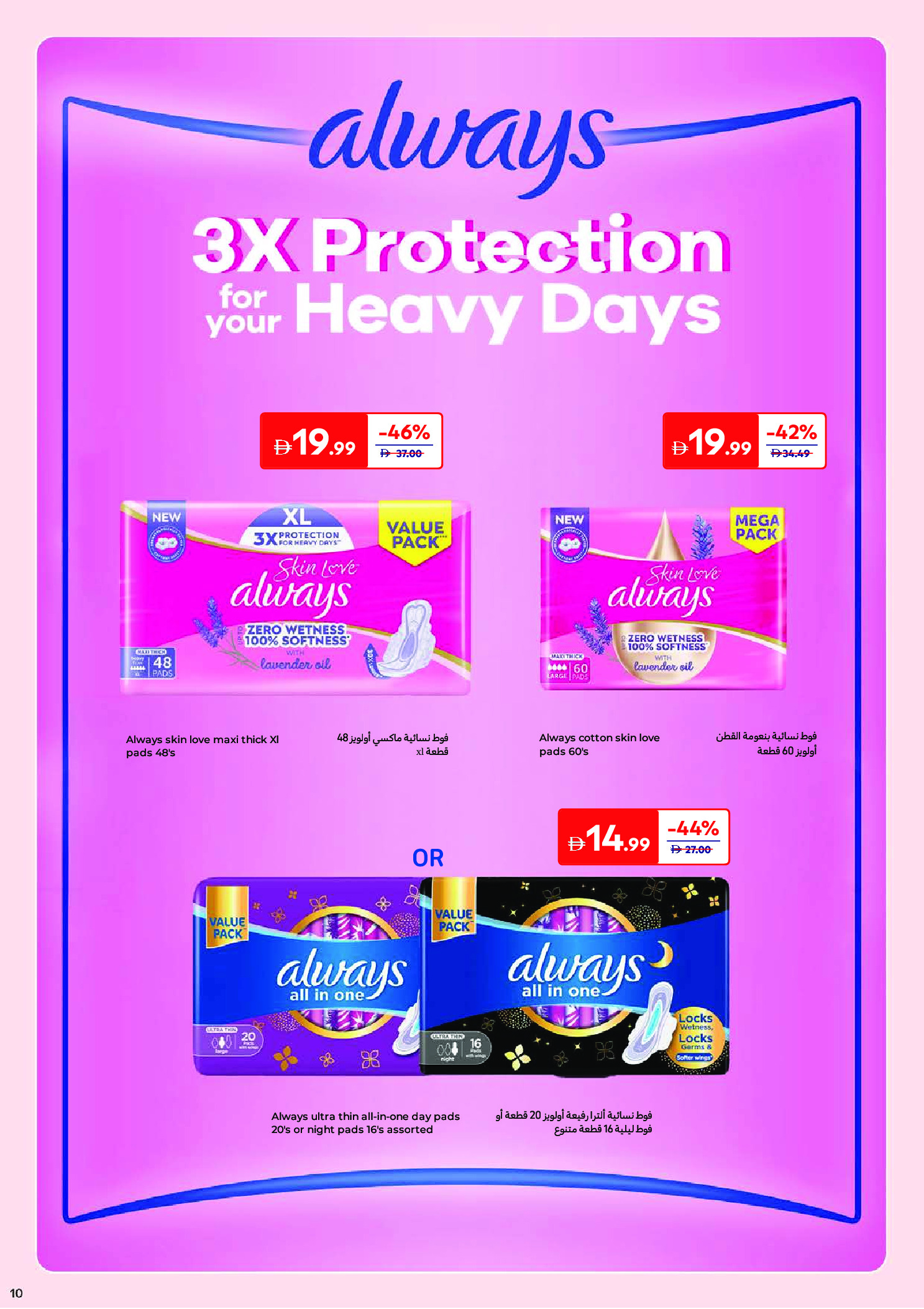 Carrefour Saudi Arabia offers from 24 March to 2 April 2026 Offers that reflect your beauty