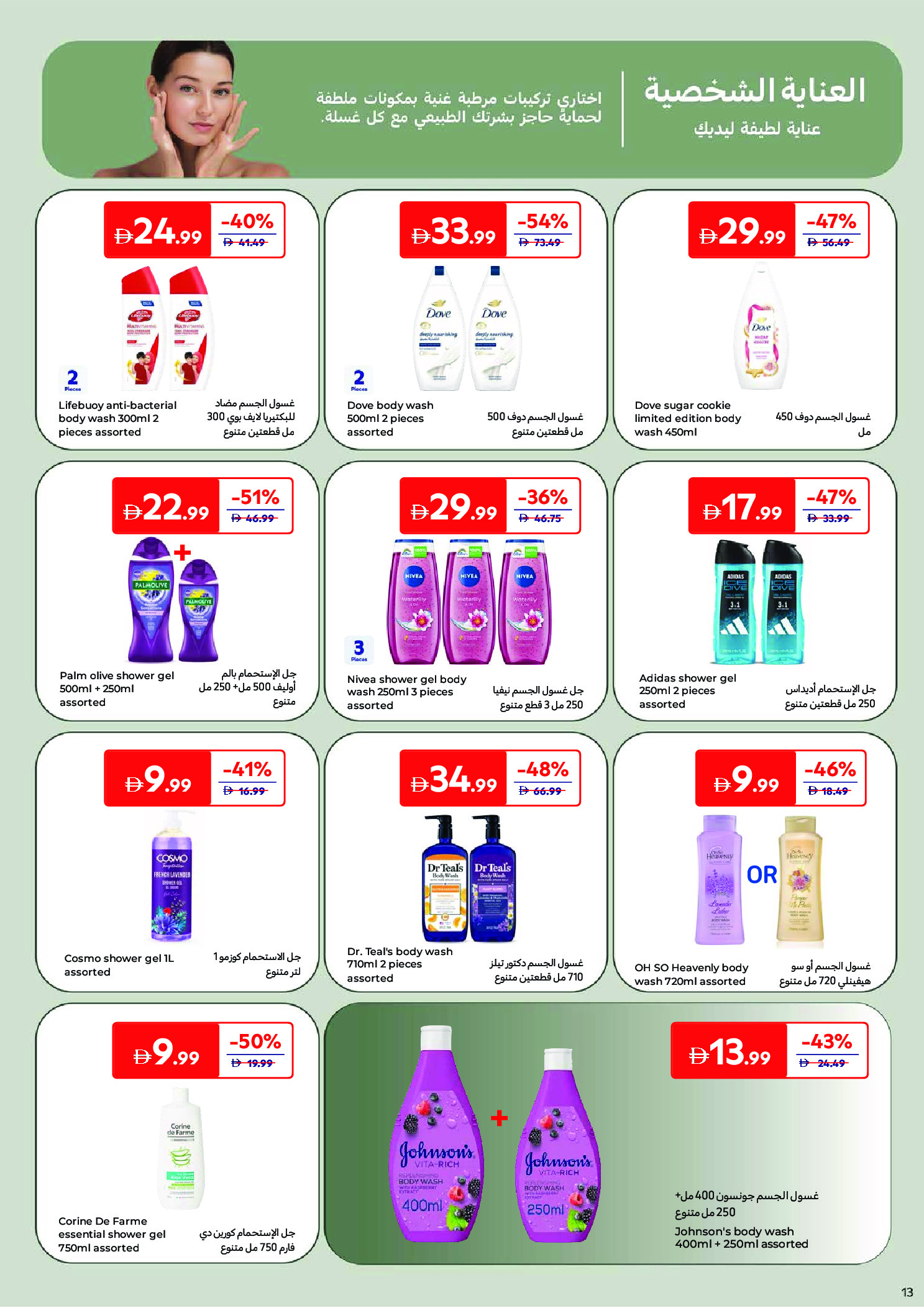 Carrefour Saudi Arabia offers from 24 March to 2 April 2026 Offers that reflect your beauty