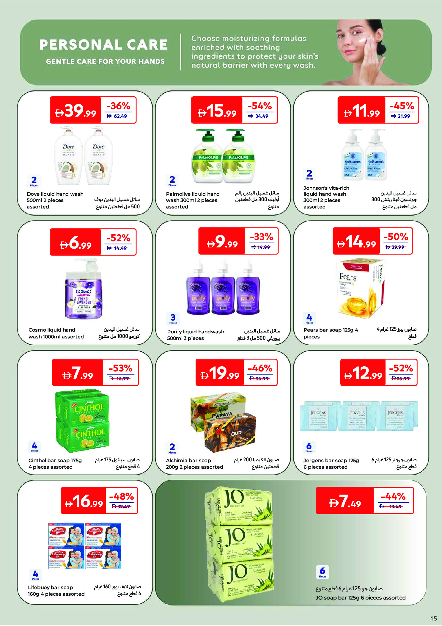 Carrefour Saudi Arabia offers from 24 March to 2 April 2026 Offers that reflect your beauty