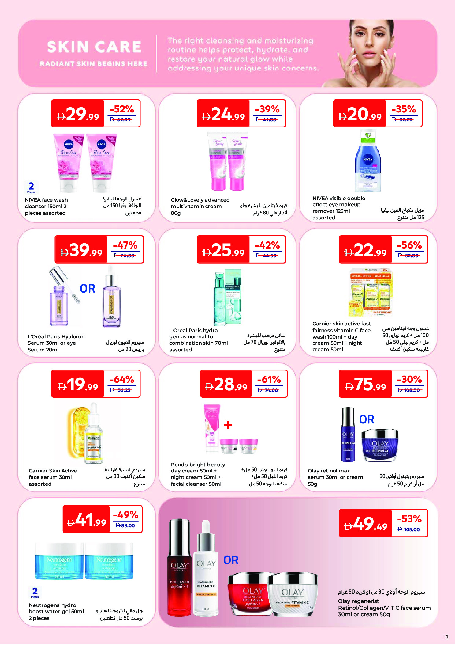 Carrefour Saudi Arabia offers from 24 March to 2 April 2026 Offers that reflect your beauty