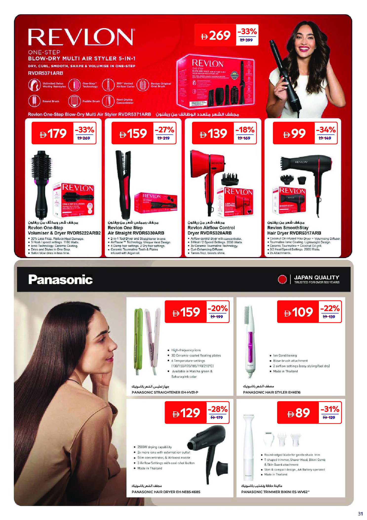 Carrefour Saudi Arabia offers from 24 March to 2 April 2026 Offers that reflect your beauty