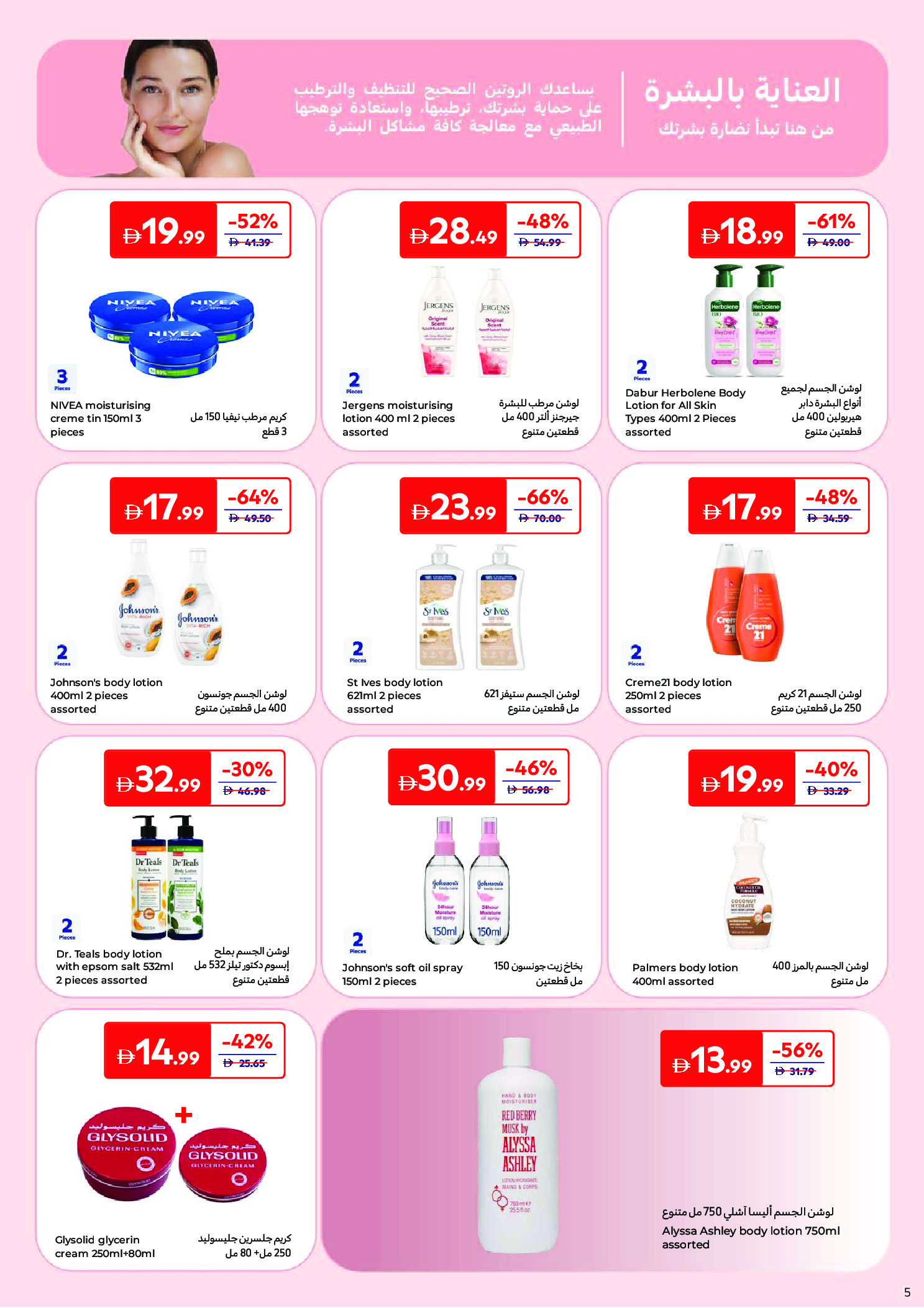 Carrefour Saudi Arabia offers from 24 March to 2 April 2026 Offers that reflect your beauty