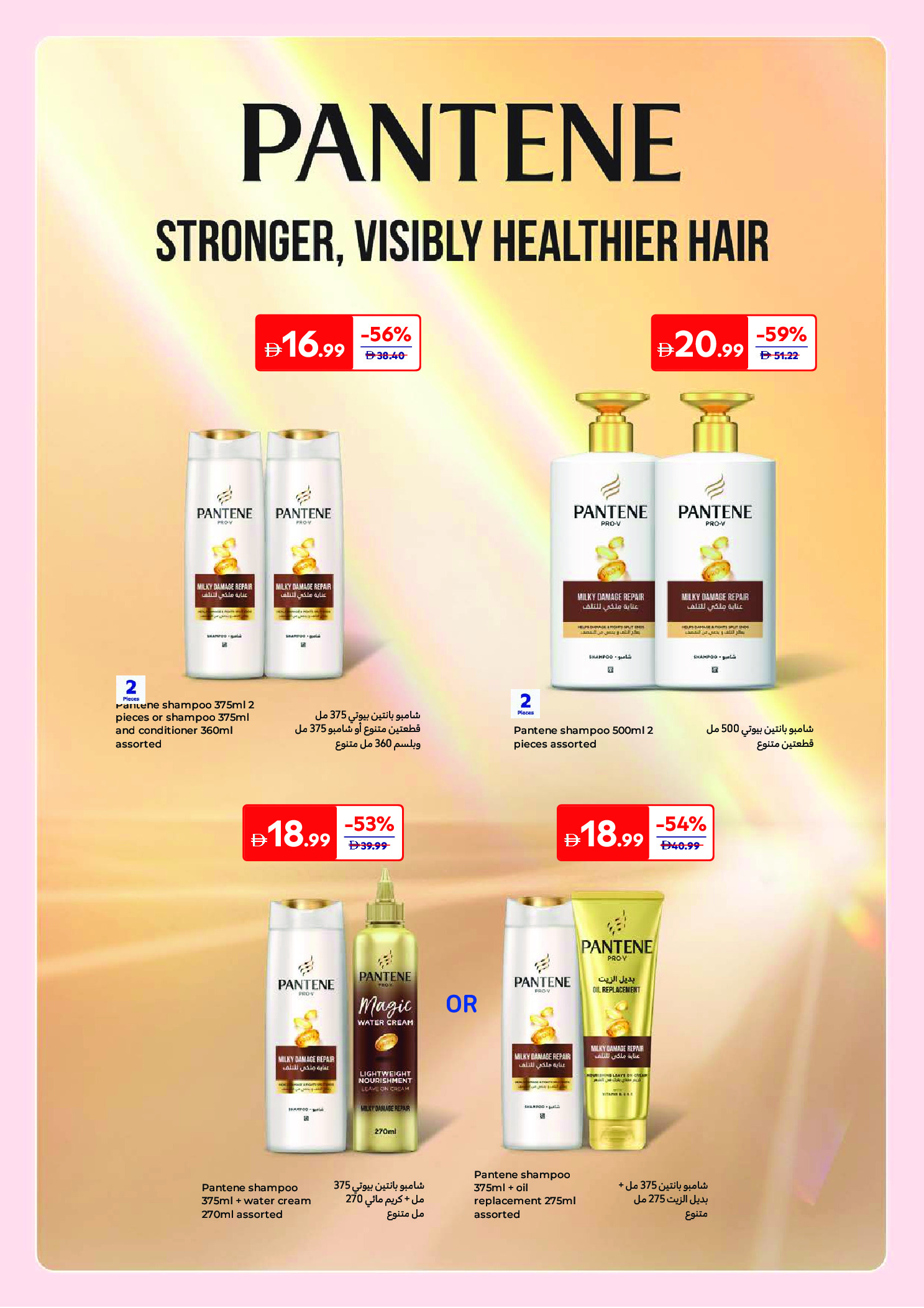 Carrefour Saudi Arabia offers from 24 March to 2 April 2026 Offers that reflect your beauty