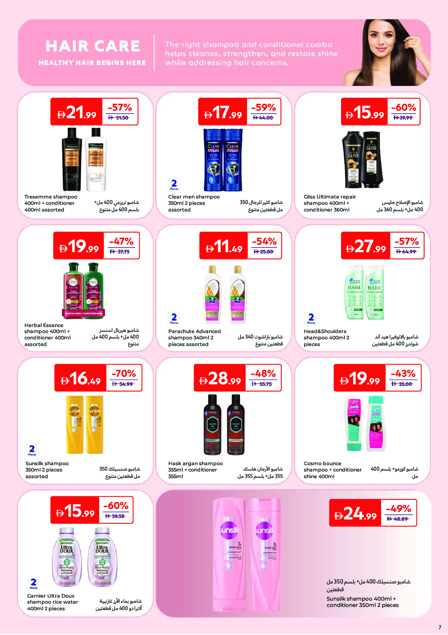 Carrefour Saudi Arabia offers from 24 March to 2 April 2026 Offers that reflect your beauty