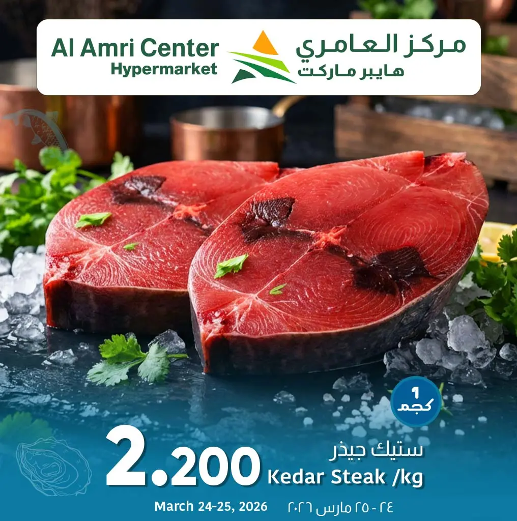 Offres Centre Al Amri Oman de 24 à 25 mars 2026 Économies Fraîches sur les Fruits de Mer - Page 1