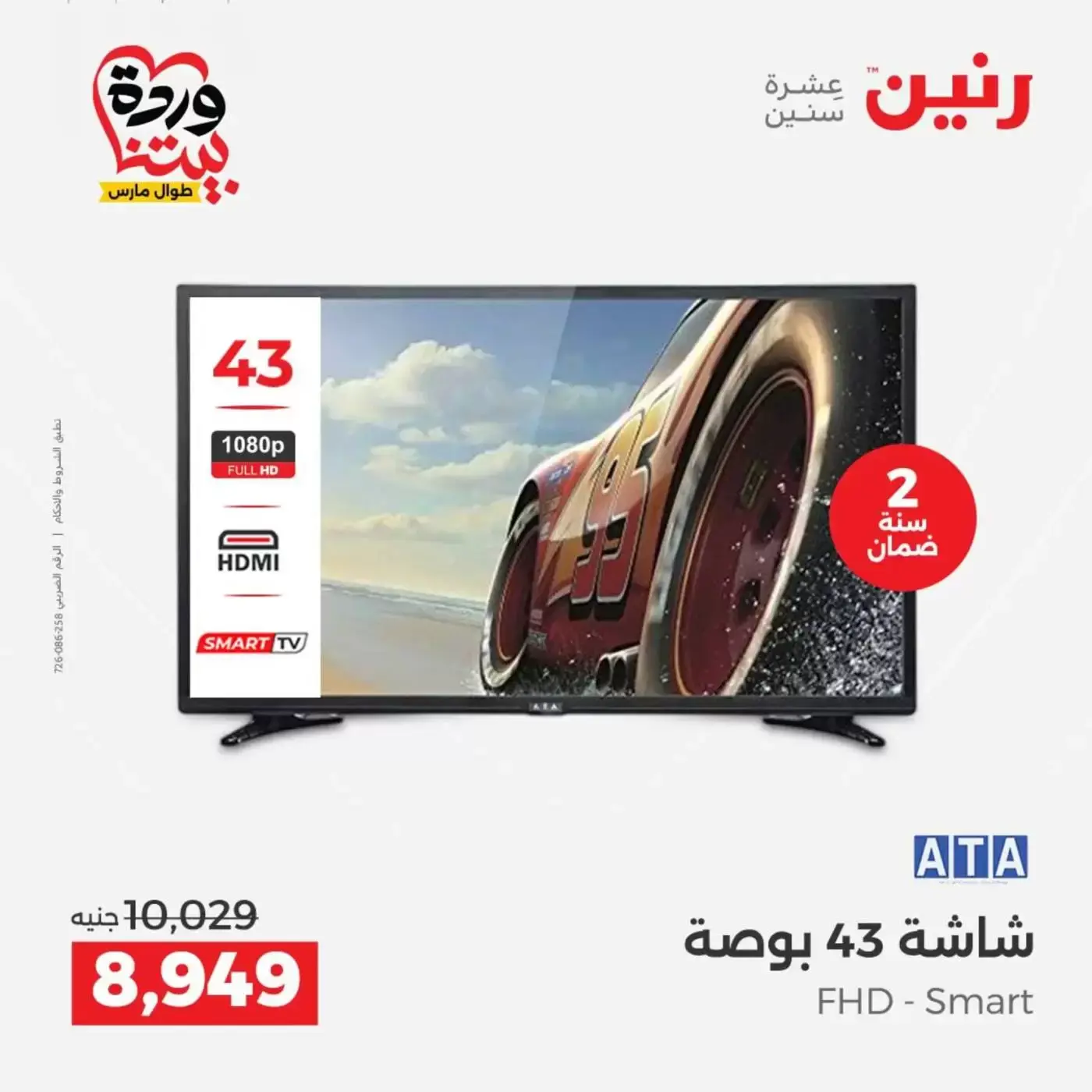 Raneen offers from 26 to 28 March 2026 Electrical appliances offers