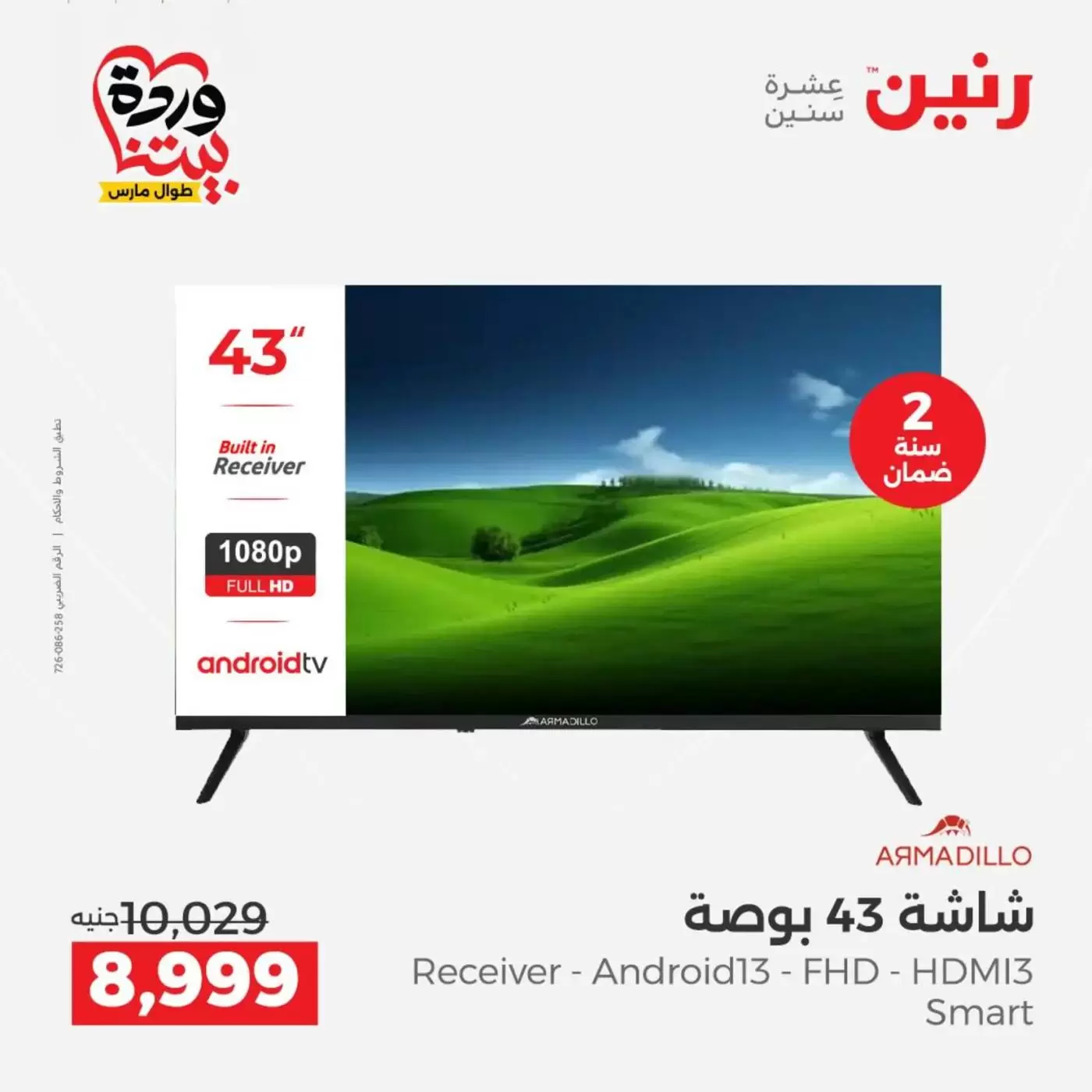Raneen offers from 26 to 28 March 2026 Electrical appliances offers