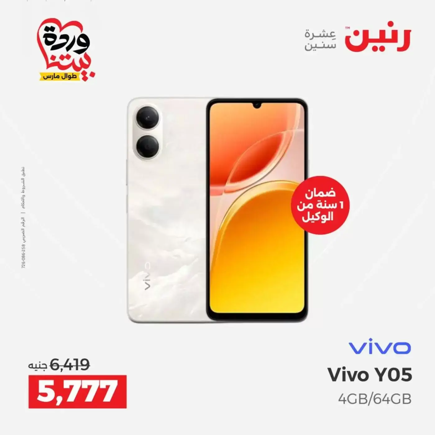 Raneen offers from 26 to 28 March 2026 Electrical appliances offers