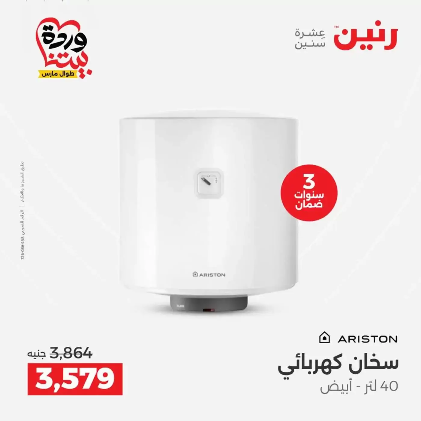 Raneen offers from 26 to 28 March 2026 Electrical appliances offers