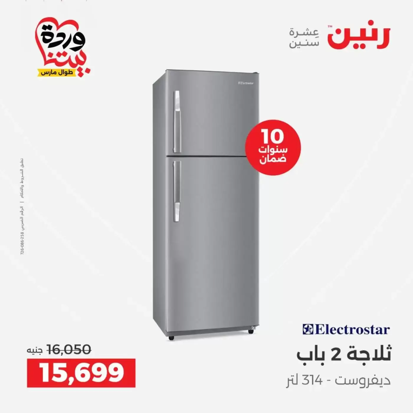 Raneen offers from 26 to 28 March 2026 Electrical appliances offers