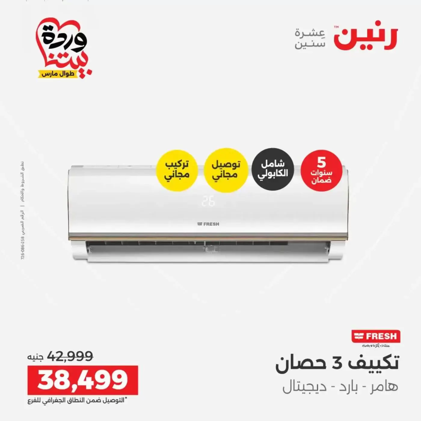 Raneen offers from 26 to 28 March 2026 Electrical appliances offers