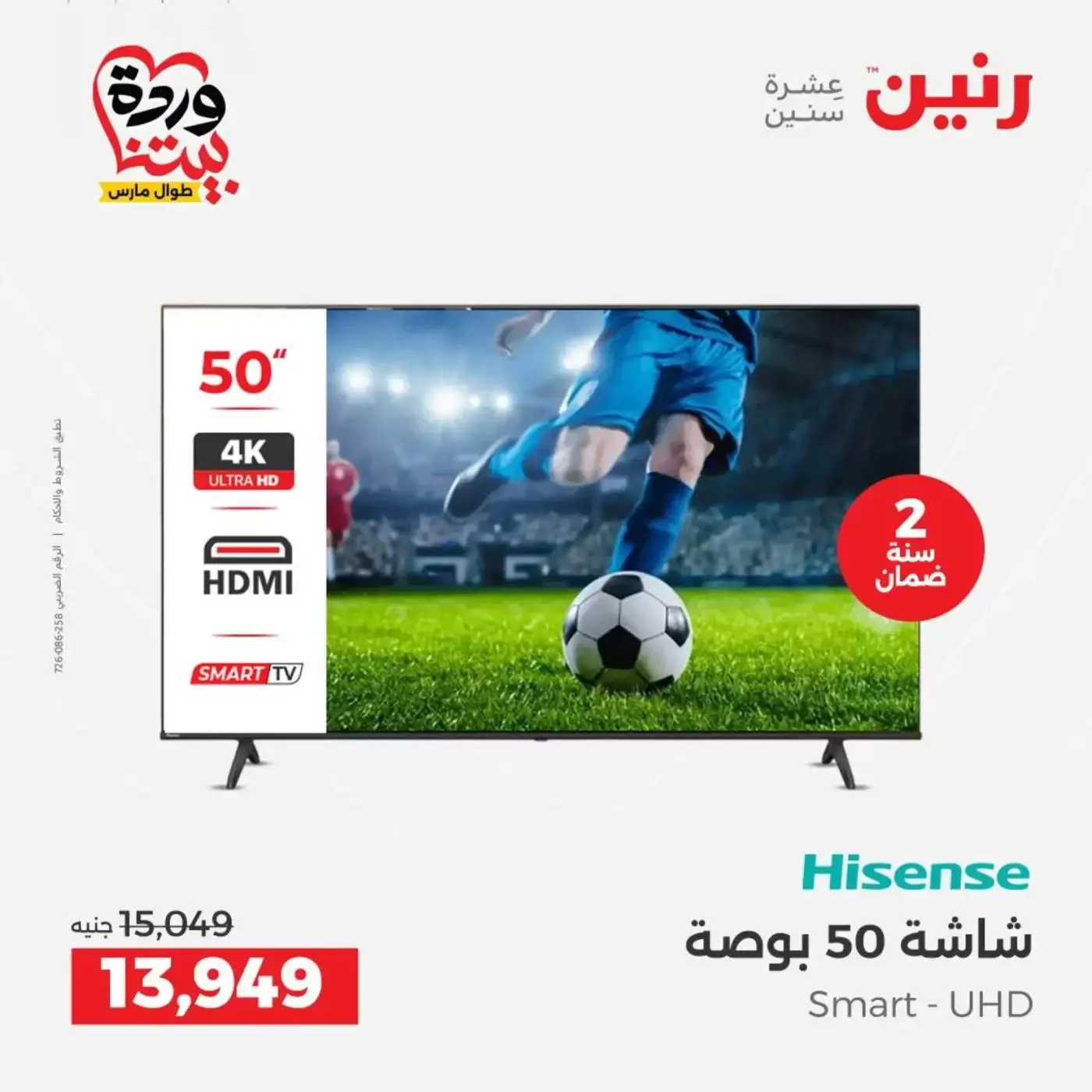 Raneen offers from 26 to 28 March 2026 Electrical appliances offers