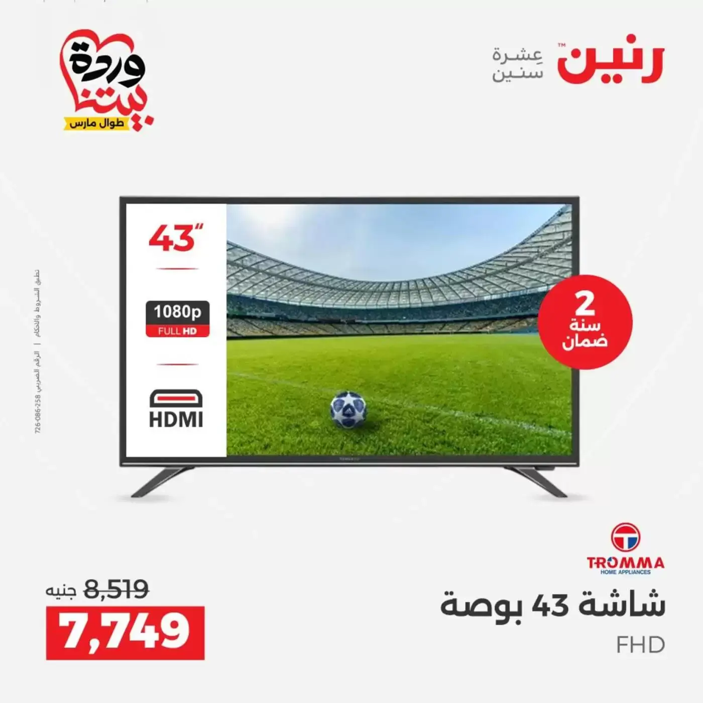 Raneen offers from 26 to 28 March 2026 Electrical appliances offers
