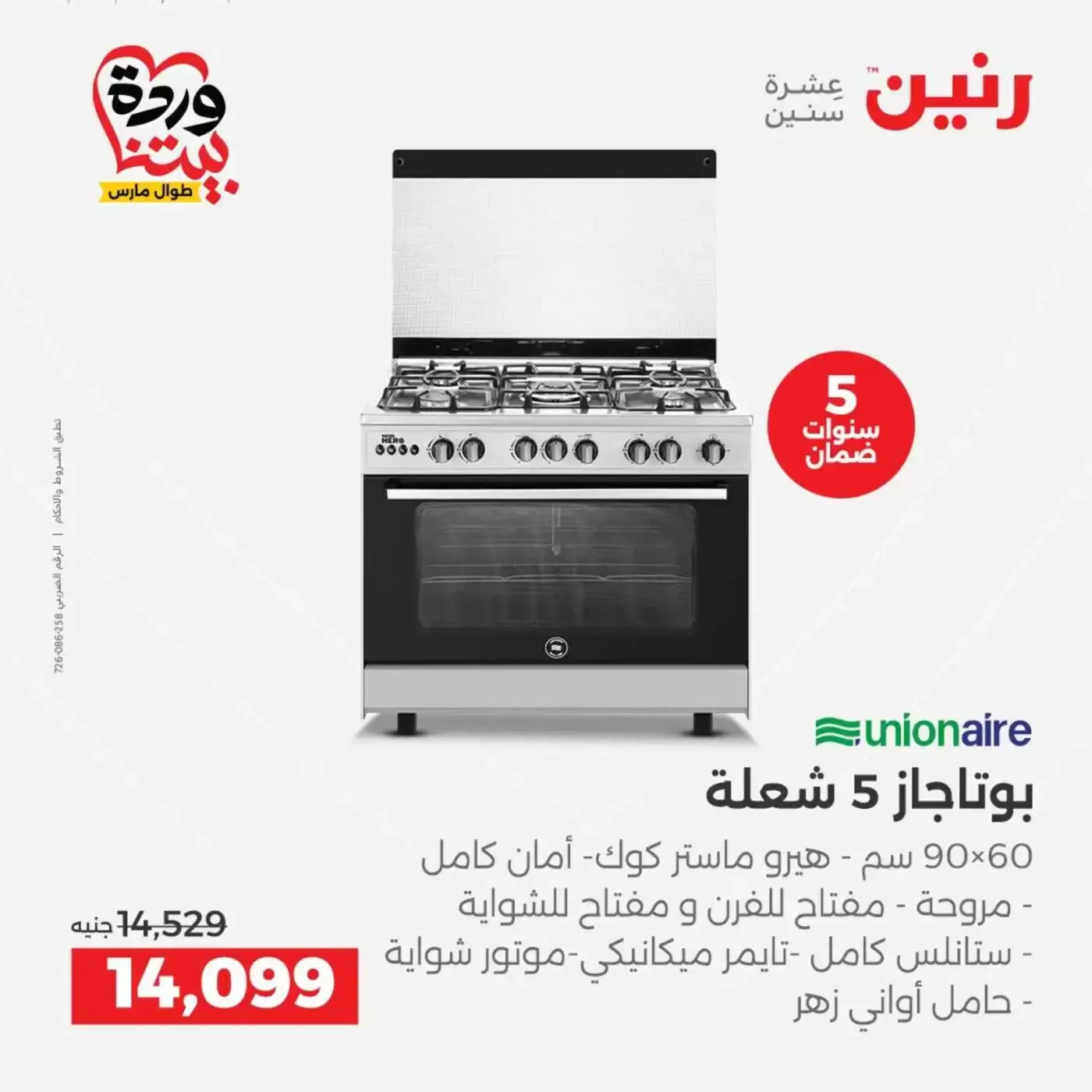 Raneen offers from 26 to 28 March 2026 Electrical appliances offers