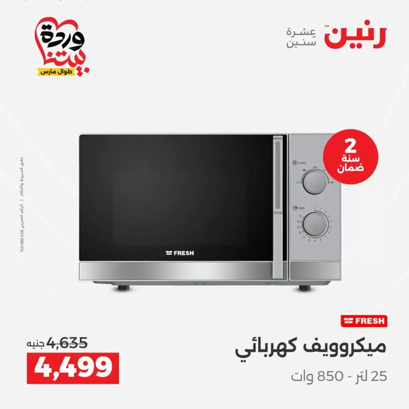 Raneen offers from 26 to 28 March 2026 Electrical appliances offers