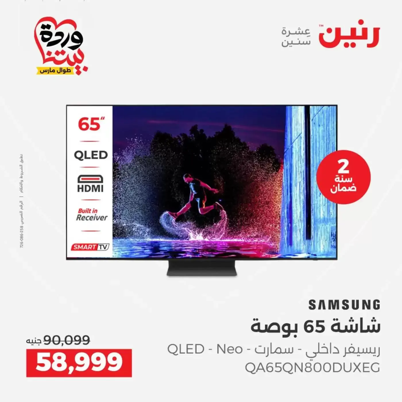 Raneen offers from 26 to 28 March 2026 Electrical appliances offers