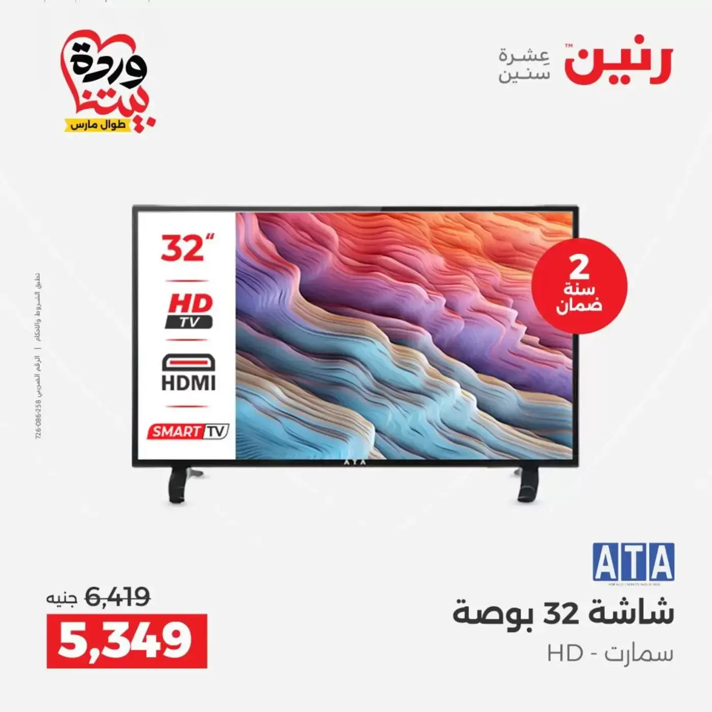 Raneen offers from 26 to 28 March 2026 Electrical appliances offers