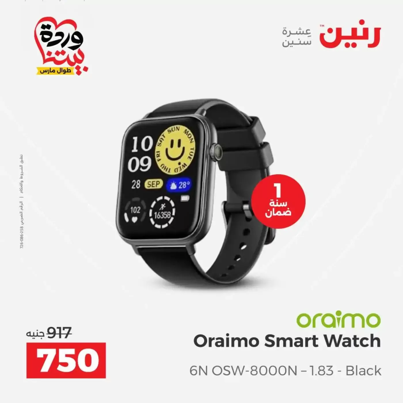 Raneen offers from 26 to 28 March 2026 Electrical appliances offers