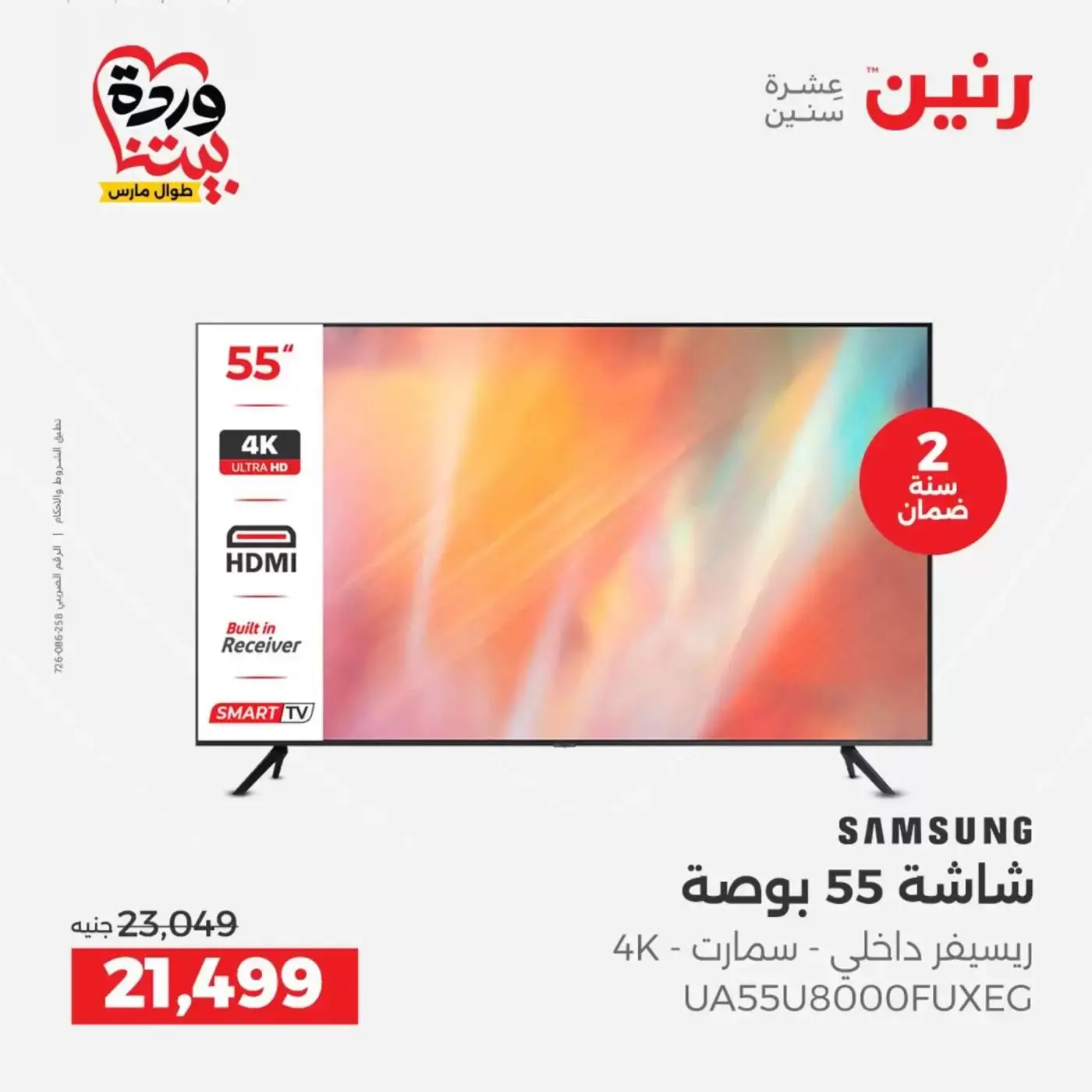 Raneen offers from 26 to 28 March 2026 Electrical appliances offers