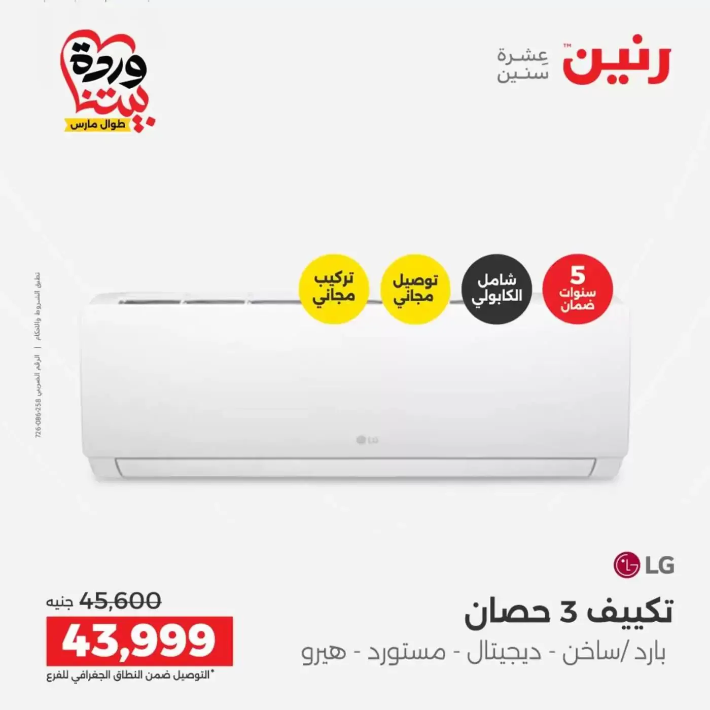 Raneen offers from 26 to 28 March 2026 Electrical appliances offers