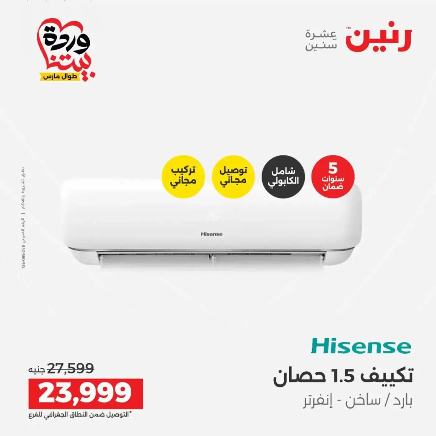 Raneen offers from 26 to 28 March 2026 Electrical appliances offers
