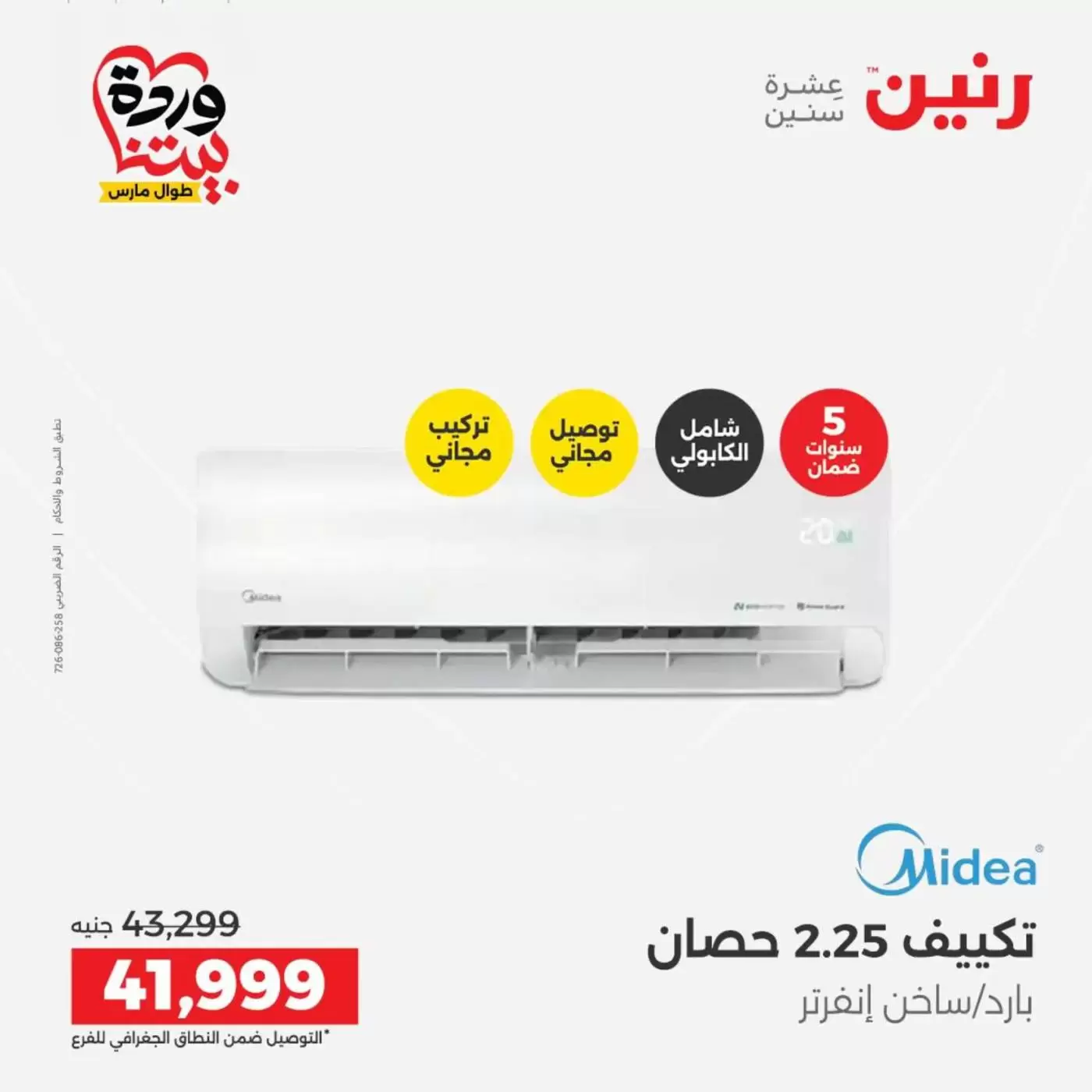 Raneen offers from 26 to 28 March 2026 Electrical appliances offers
