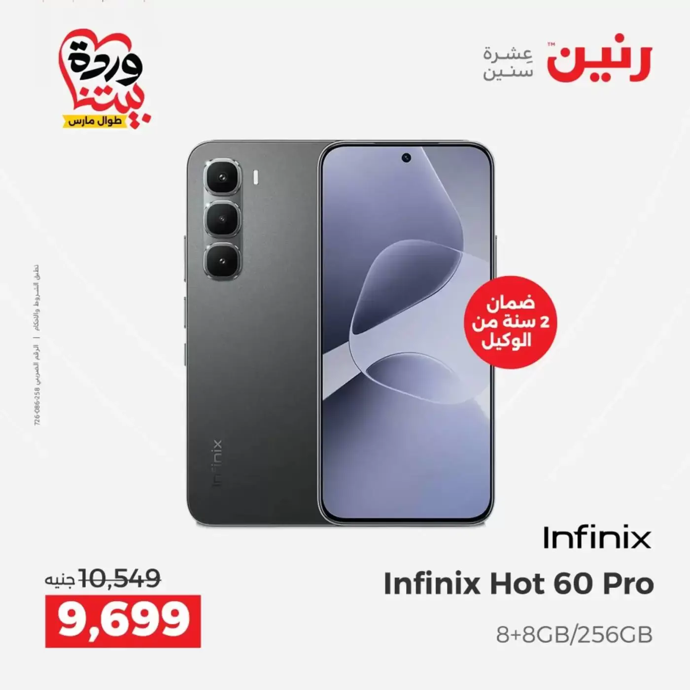 Raneen offers from 26 to 28 March 2026 Electrical appliances offers