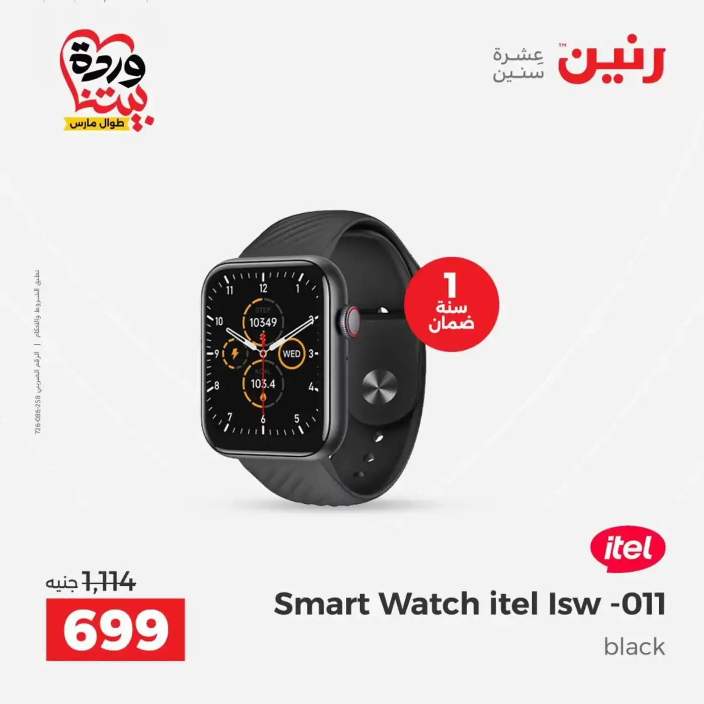 Raneen offers from 26 to 28 March 2026 Electrical appliances offers