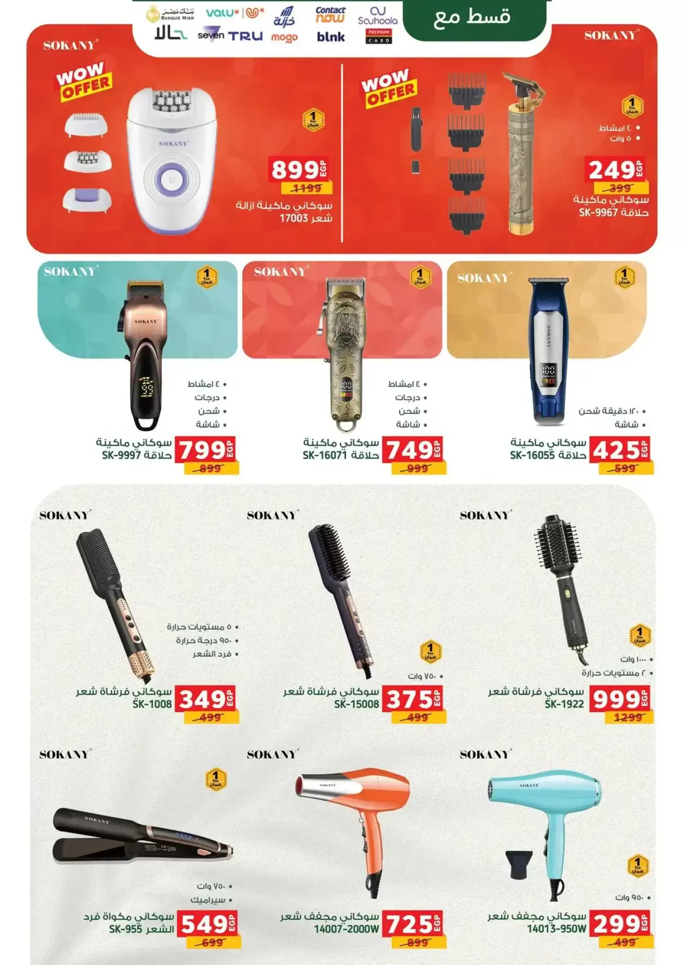 عروض بنده مصر من ٢٥ حتى ٣١ مارس ٢٠٢٦ عروض التوفير