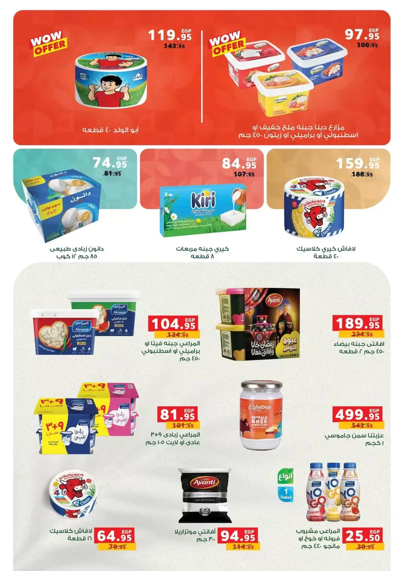 عروض بنده مصر من ٢٥ حتى ٣١ مارس ٢٠٢٦ عروض التوفير