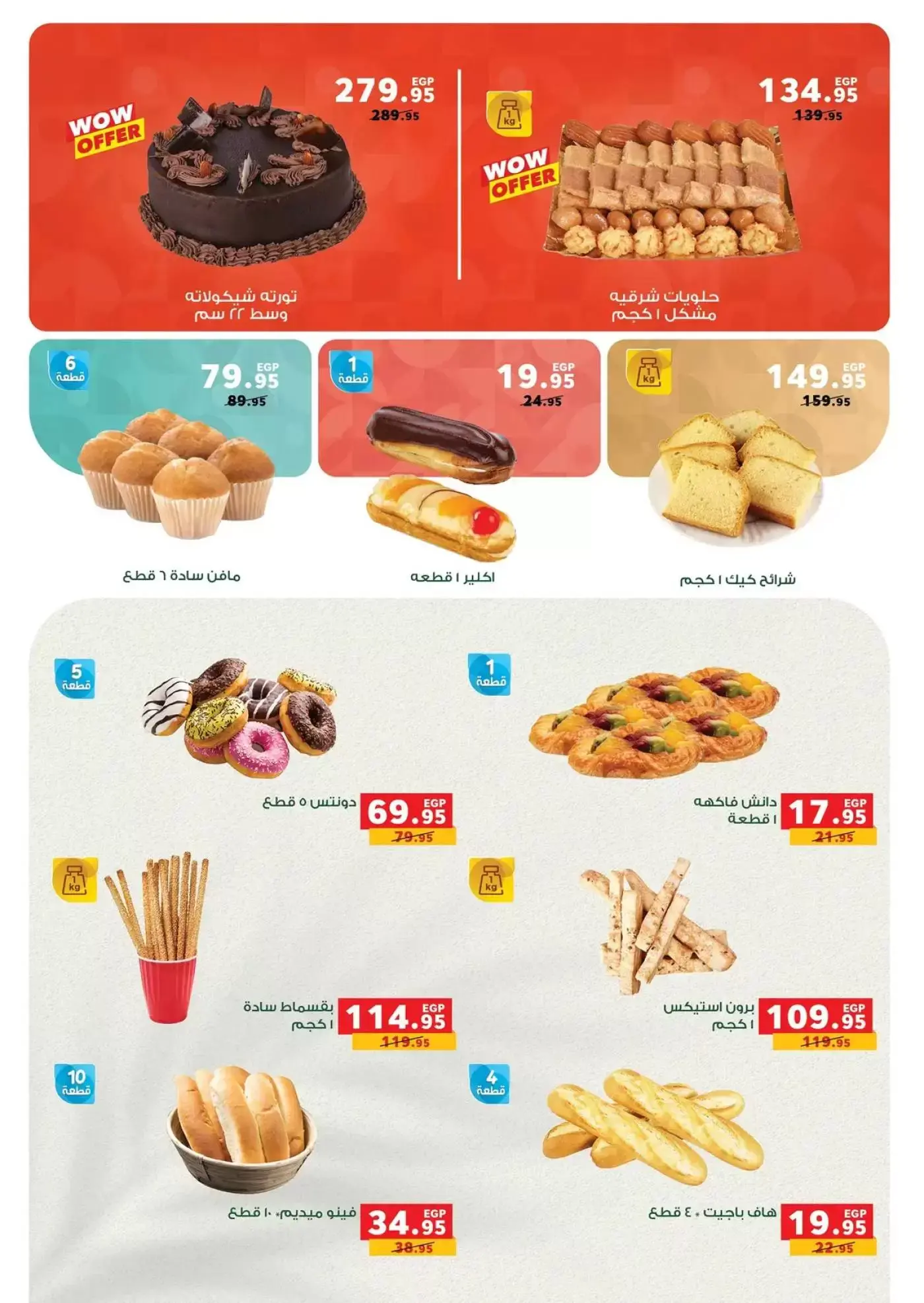 عروض بنده مصر من ٢٥ حتى ٣١ مارس ٢٠٢٦ عروض التوفير