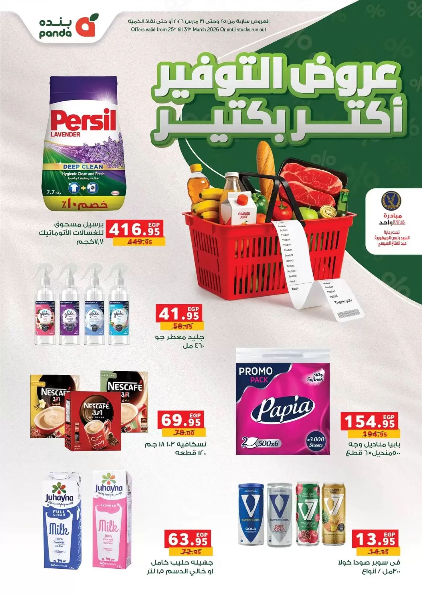 Panda Egypt offers from 25 to 31 March 2026 Saving Deals - Page 1