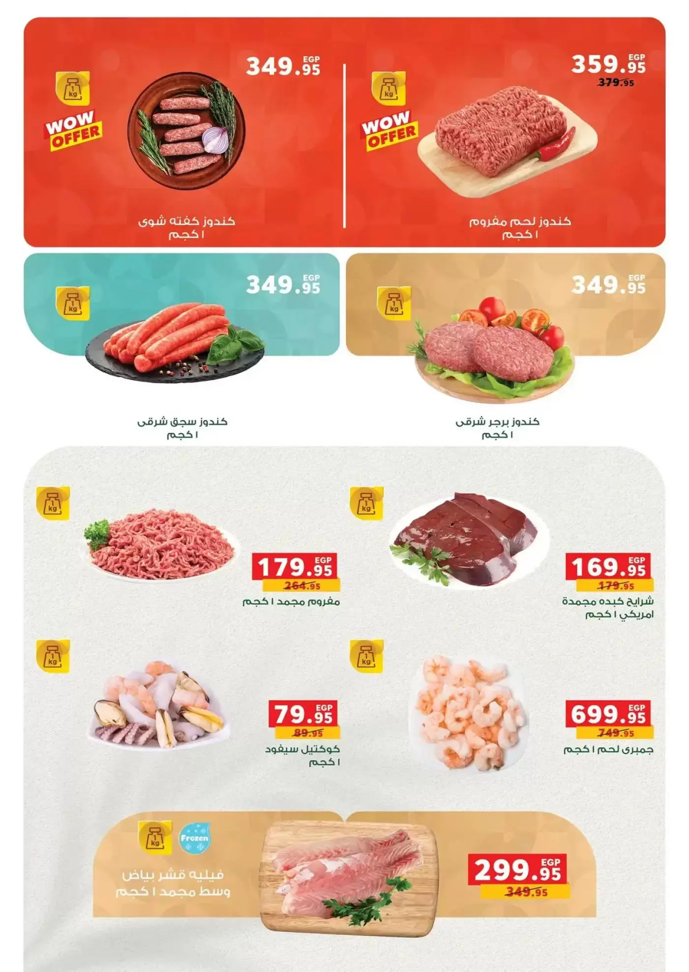 عروض بنده مصر من ٢٥ حتى ٣١ مارس ٢٠٢٦ عروض التوفير