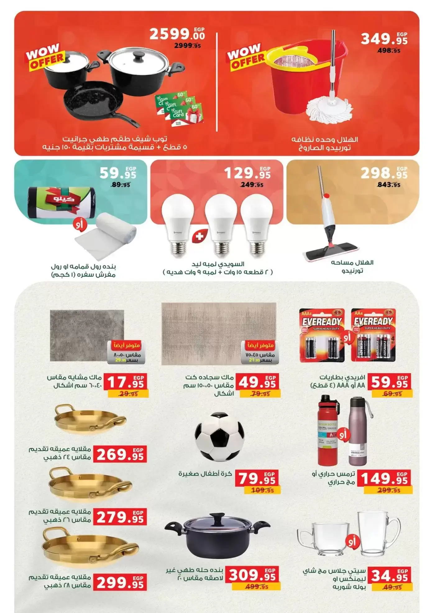 عروض بنده مصر من ٢٥ حتى ٣١ مارس ٢٠٢٦ عروض التوفير