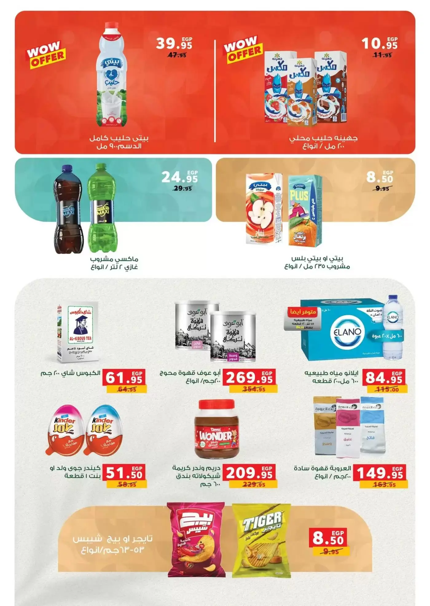 عروض بنده مصر من ٢٥ حتى ٣١ مارس ٢٠٢٦ عروض التوفير