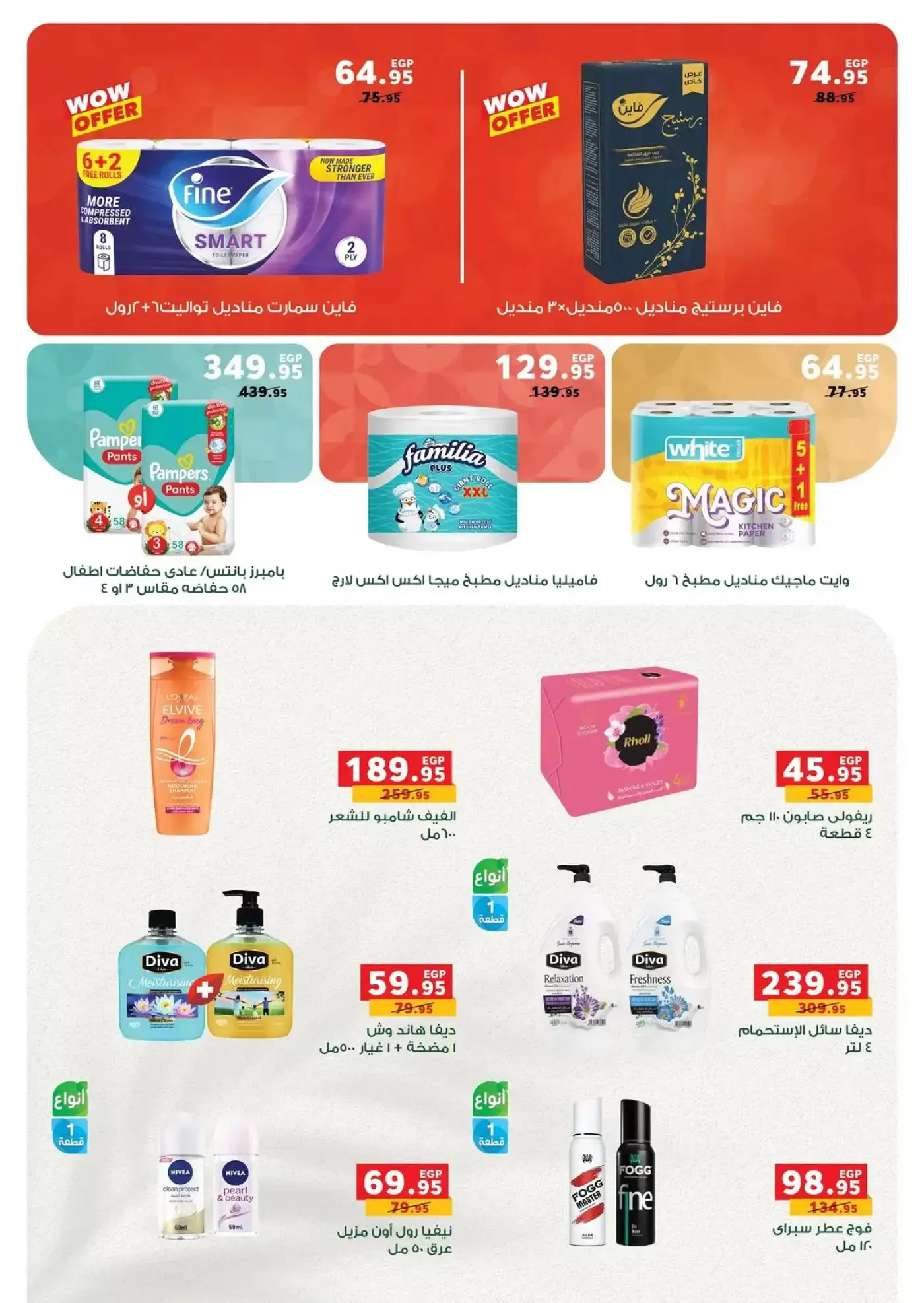 عروض بنده مصر من ٢٥ حتى ٣١ مارس ٢٠٢٦ عروض التوفير