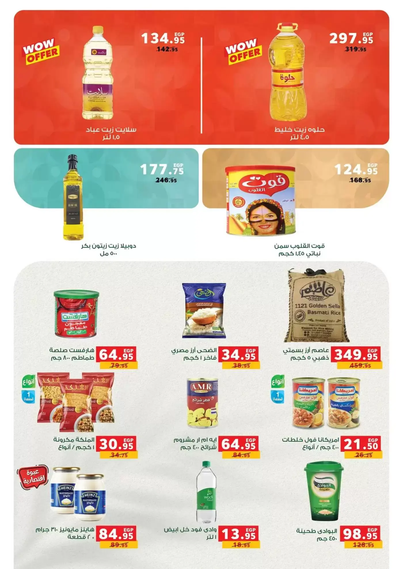 عروض بنده مصر من ٢٥ حتى ٣١ مارس ٢٠٢٦ عروض التوفير