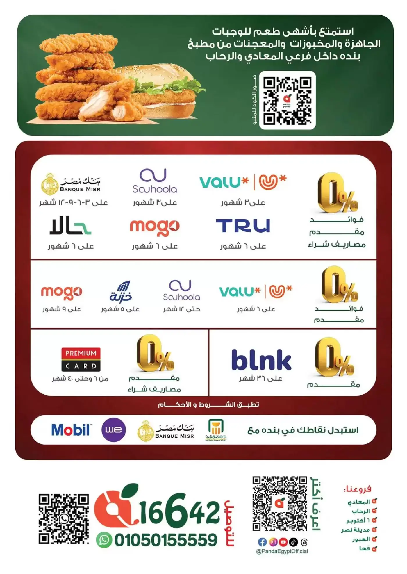 عروض بنده مصر من ٢٥ حتى ٣١ مارس ٢٠٢٦ عروض التوفير