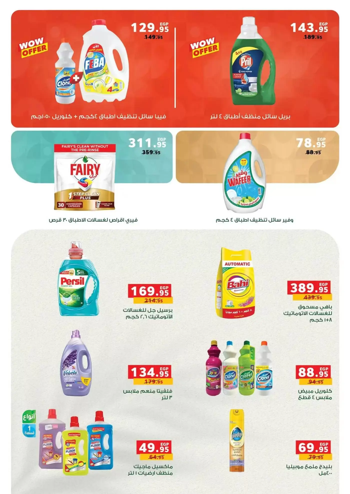 عروض بنده مصر من ٢٥ حتى ٣١ مارس ٢٠٢٦ عروض التوفير