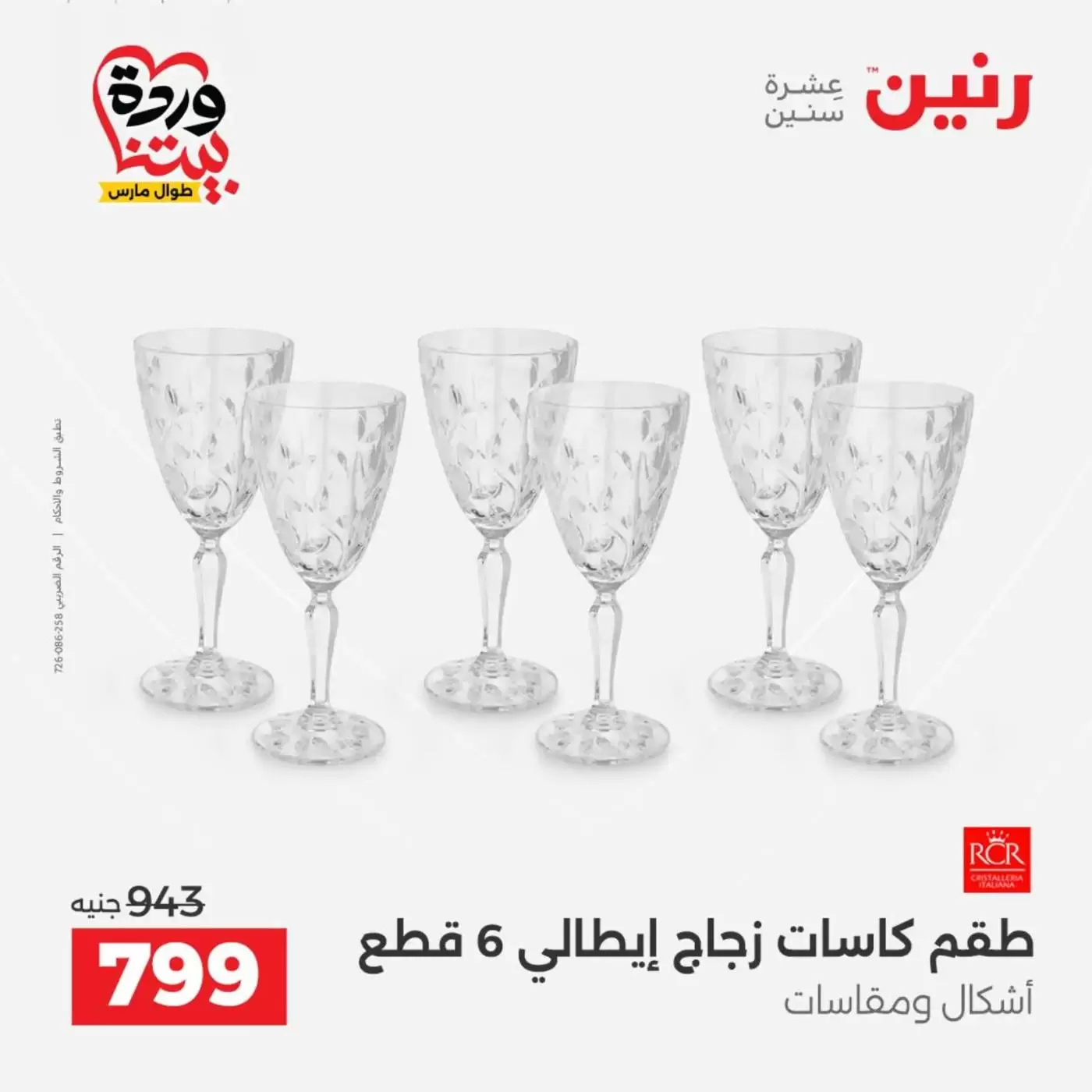 عروض رنين من ٢٦ حتى ٢٨ مارس ٢٠٢٦ عروض أدوات المطبخ