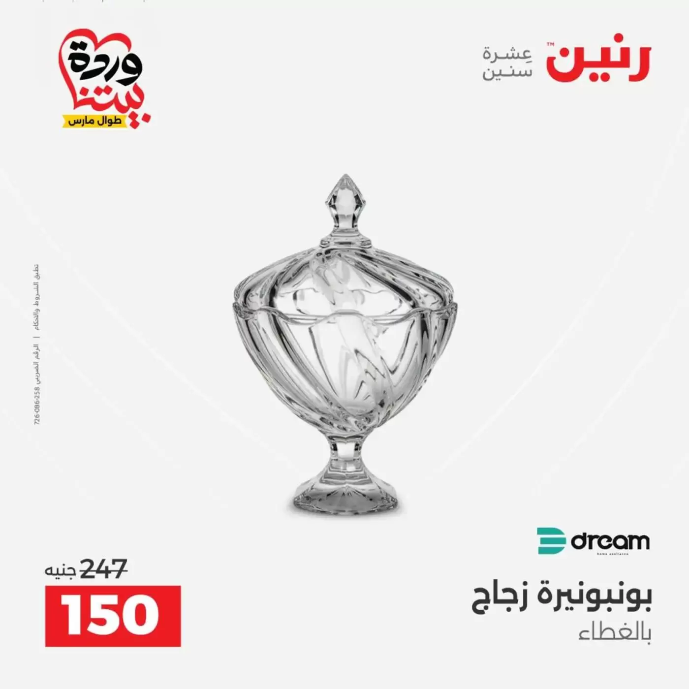 عروض رنين من ٢٦ حتى ٢٨ مارس ٢٠٢٦ عروض أدوات المطبخ