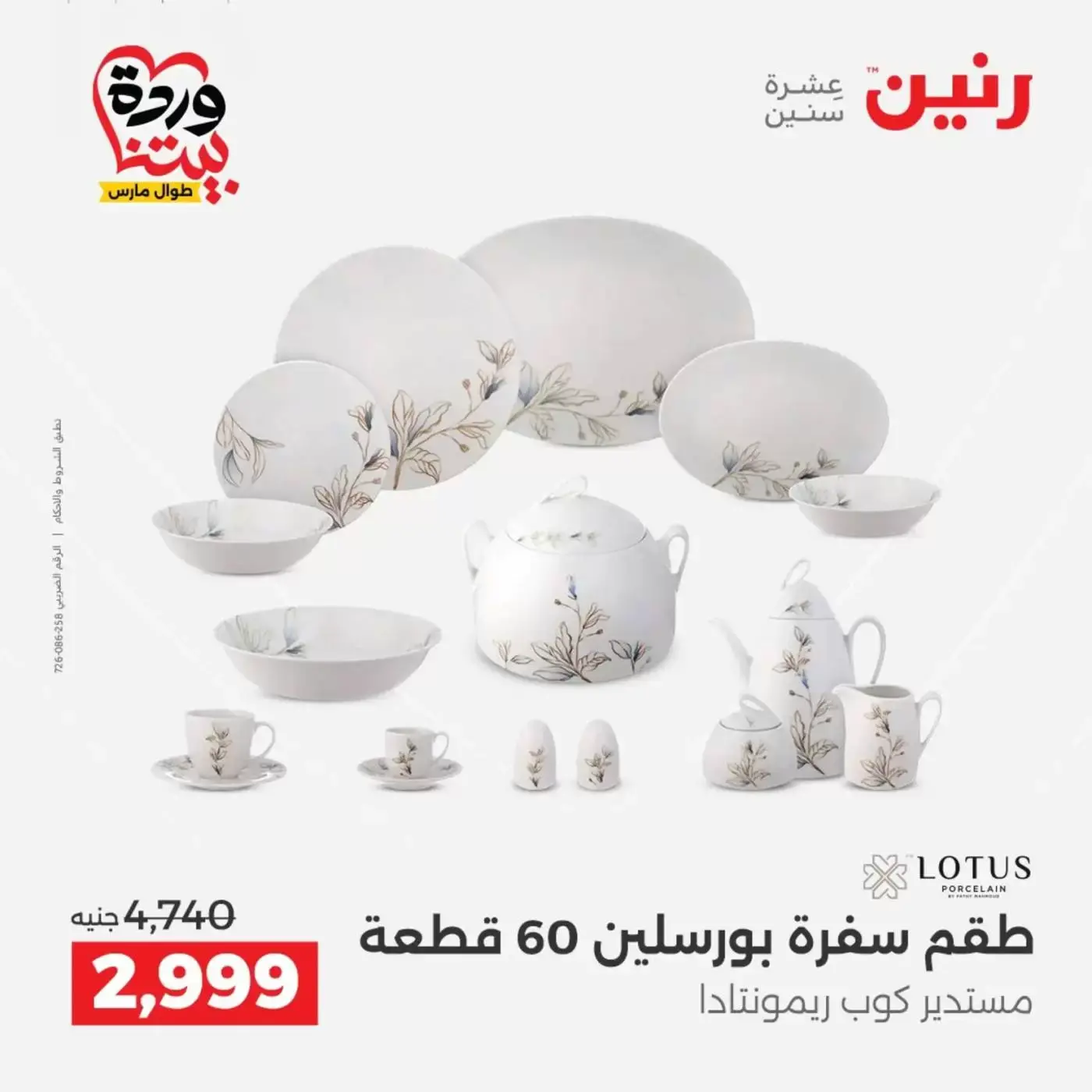 عروض رنين من ٢٦ حتى ٢٨ مارس ٢٠٢٦ عروض أدوات المطبخ