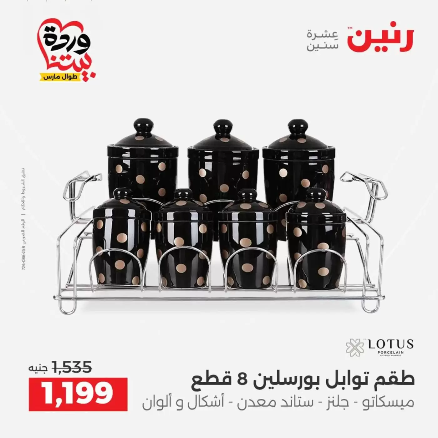 عروض رنين من ٢٦ حتى ٢٨ مارس ٢٠٢٦ عروض أدوات المطبخ