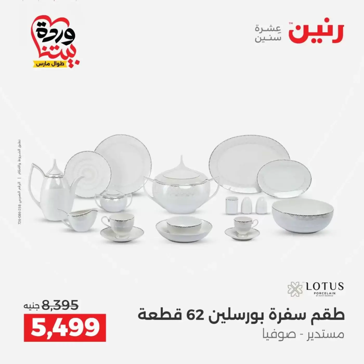 عروض رنين من ٢٦ حتى ٢٨ مارس ٢٠٢٦ عروض أدوات المطبخ