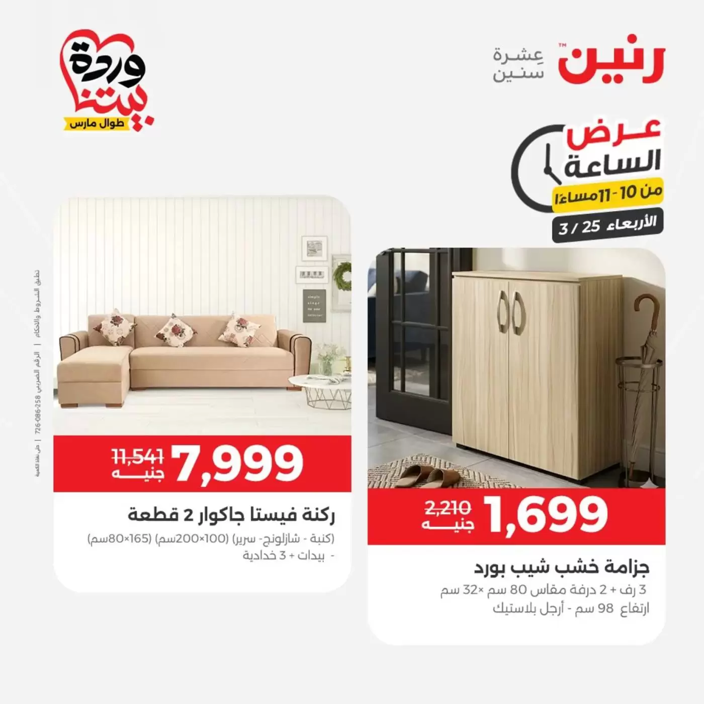 Ofertas de Raneen miércoles 25 marzo 2026 oferta de un dia