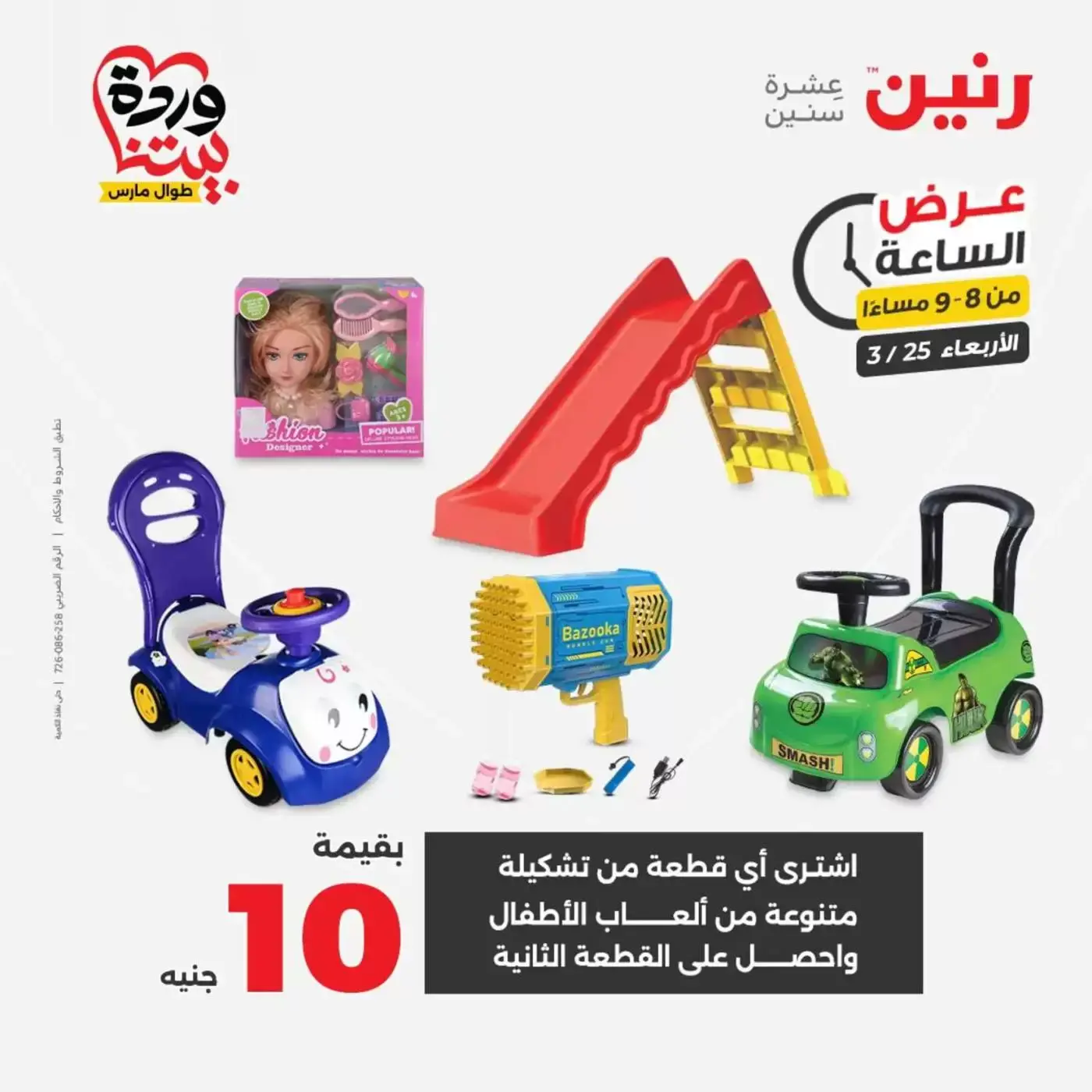 Ofertas de Raneen miércoles 25 marzo 2026 oferta de un dia