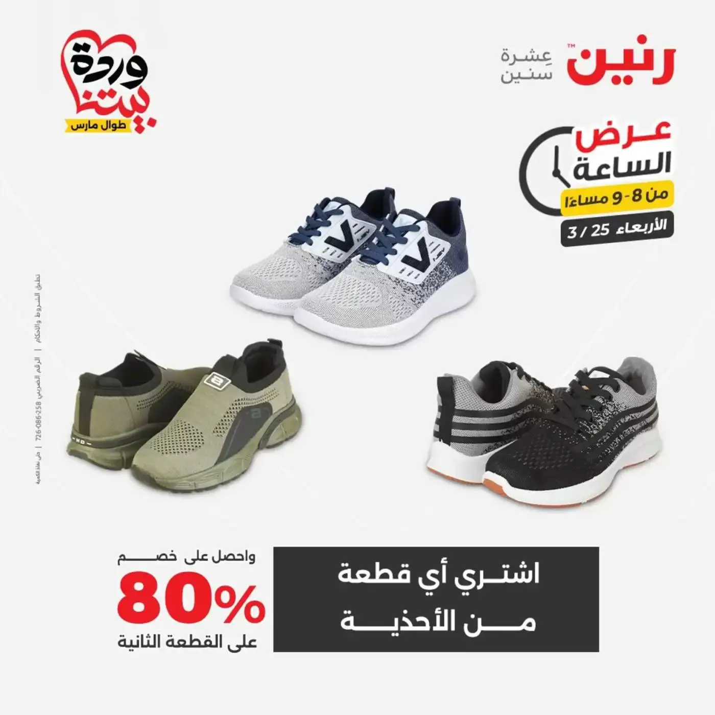 Ofertas de Raneen miércoles 25 marzo 2026 oferta de un dia