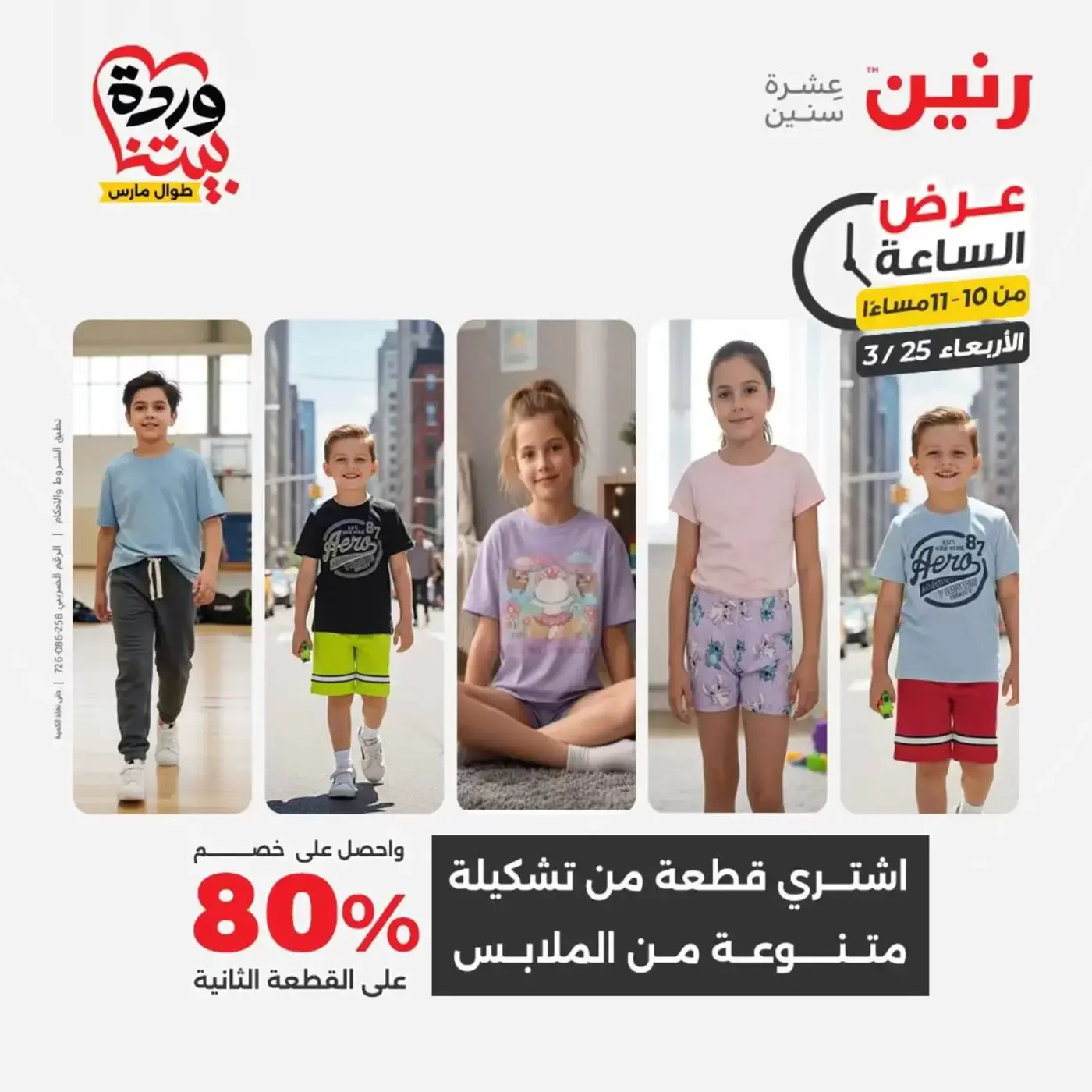 Ofertas de Raneen miércoles 25 marzo 2026 oferta de un dia