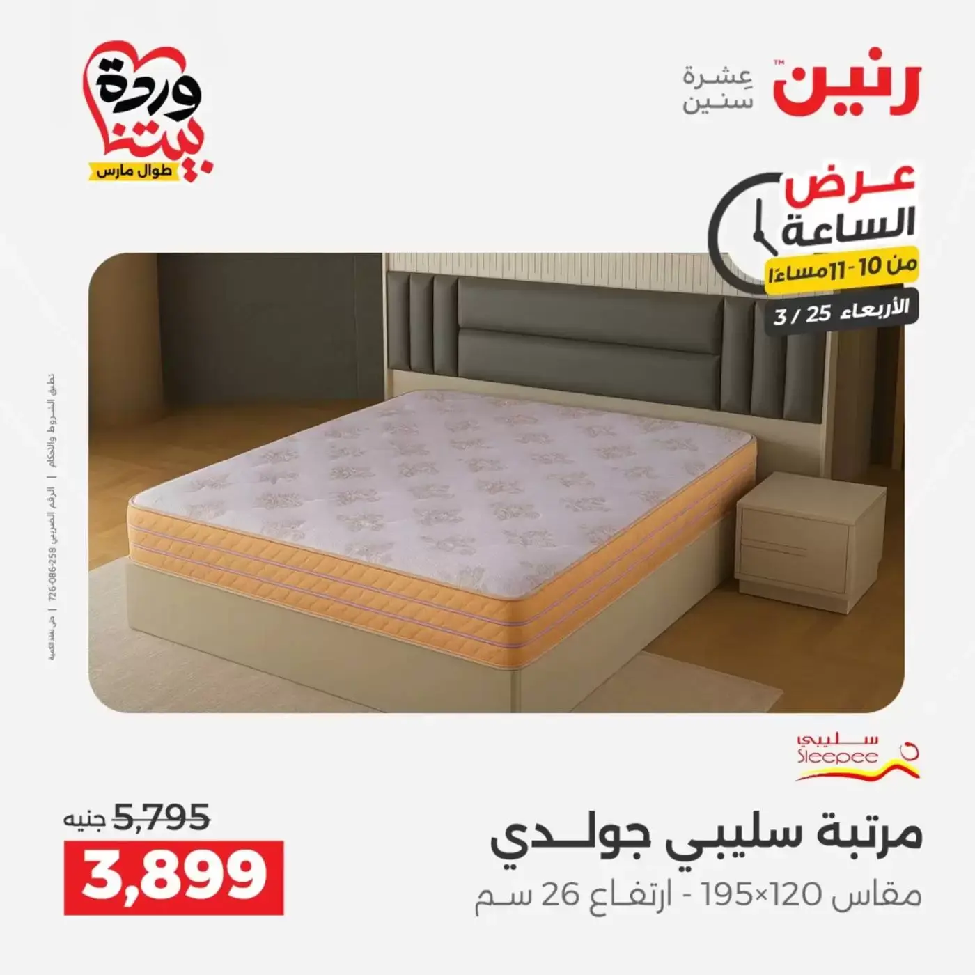 Ofertas de Raneen miércoles 25 marzo 2026 oferta de un dia