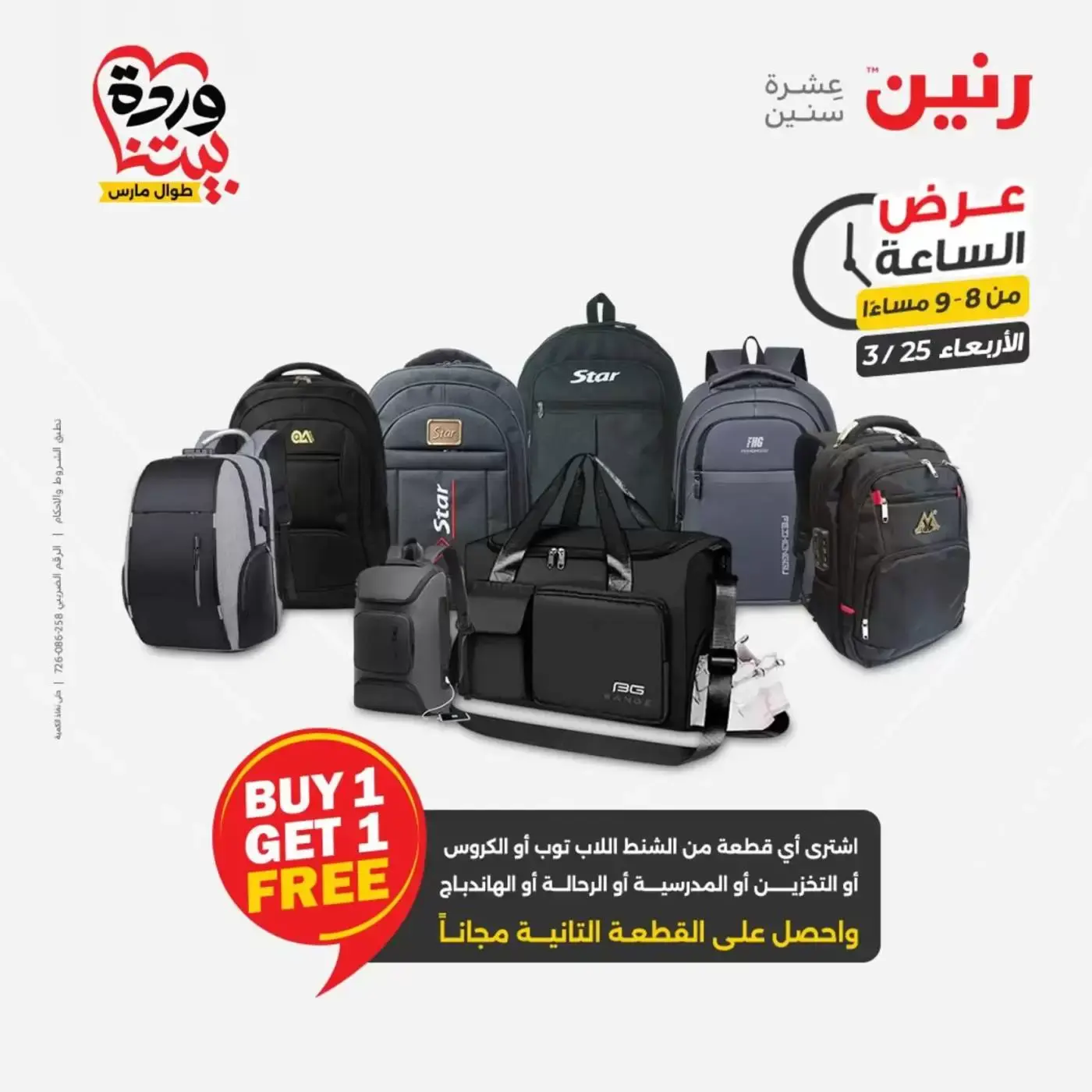 Ofertas de Raneen miércoles 25 marzo 2026 oferta de un dia